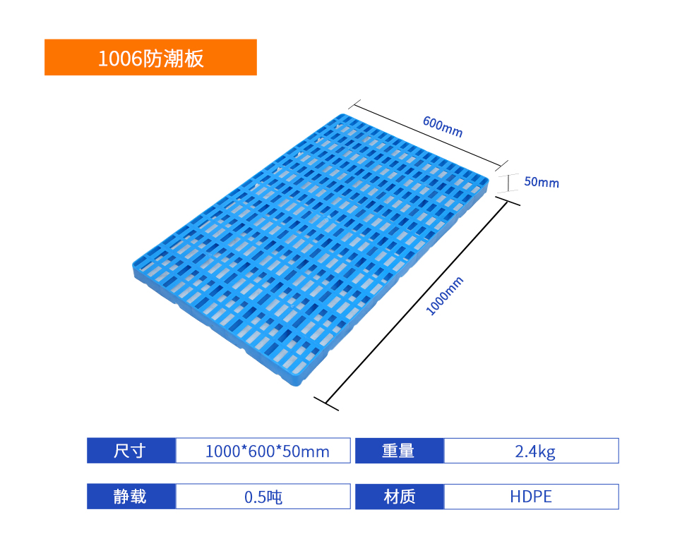 1006防潮板產品規(guī)格.jpg