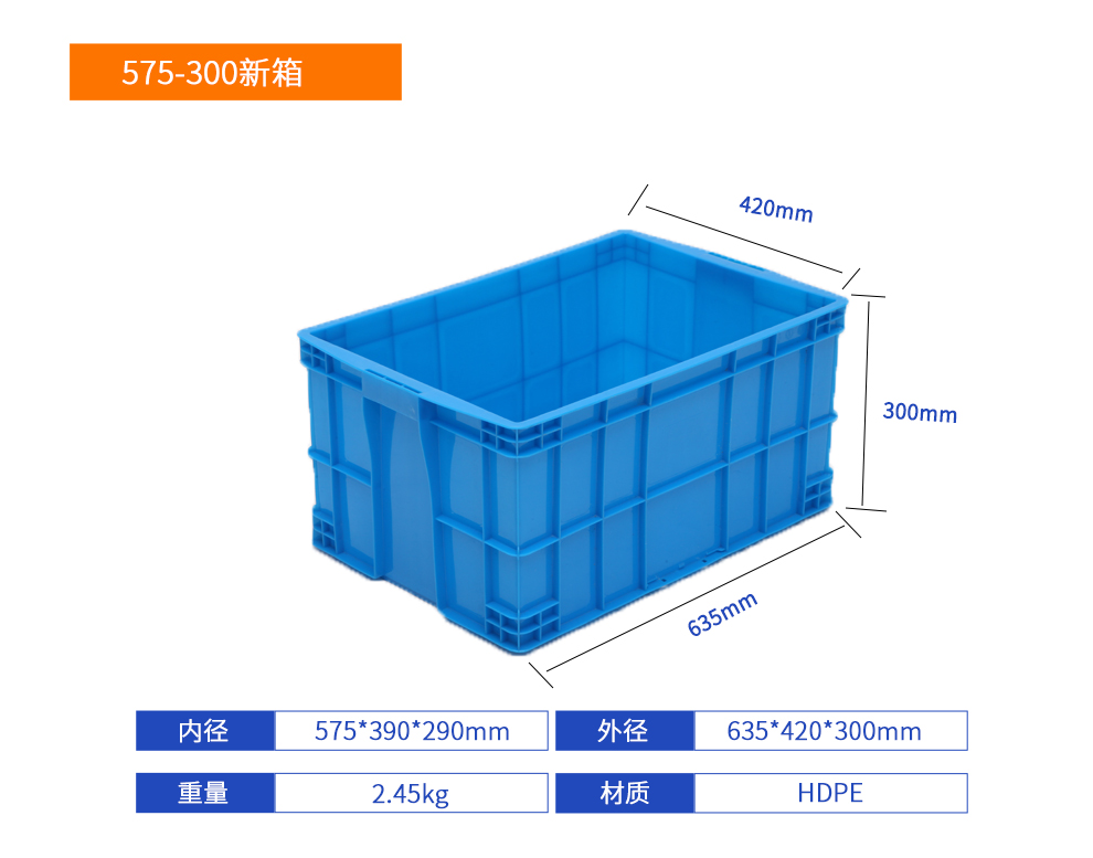 575-300新箱塑料周轉箱產品詳細參數(shù).jpg