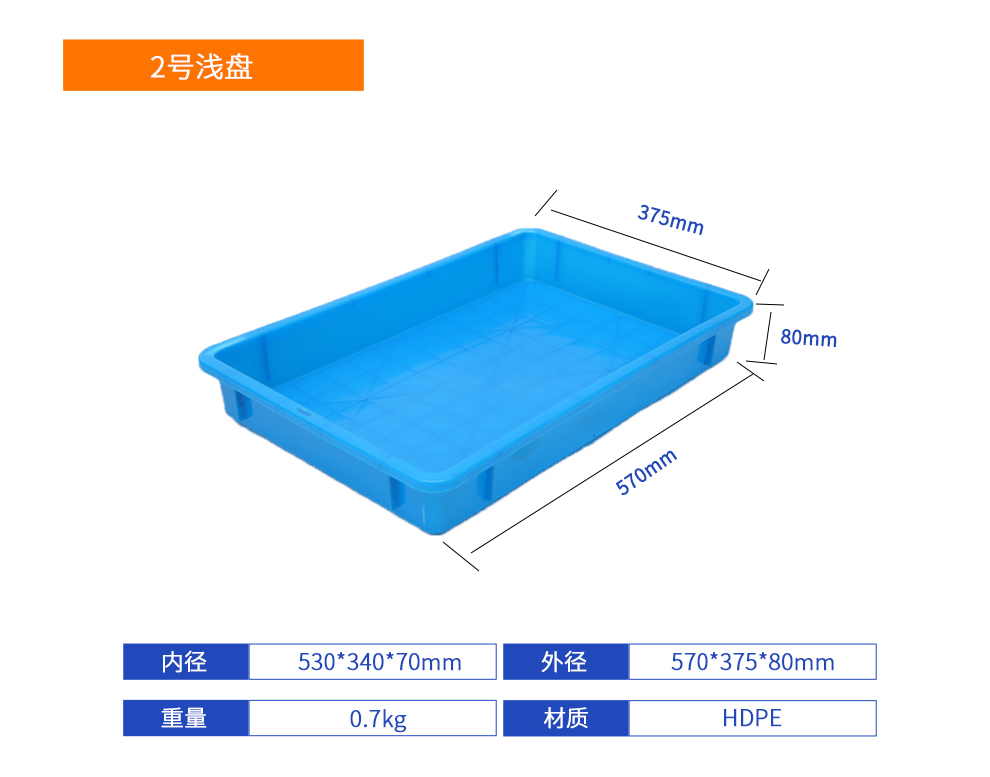 2號淺盤塑料周轉(zhuǎn)箱產(chǎn)品詳細參數(shù).jpg