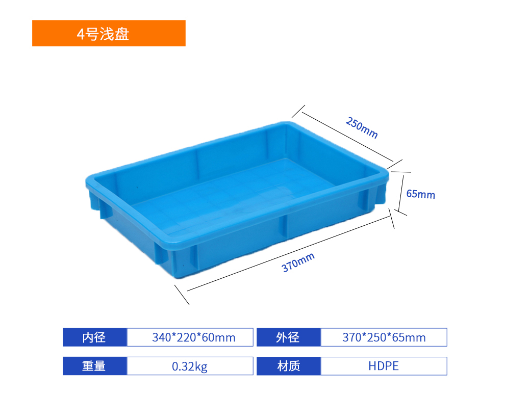 4號淺盤塑料周轉(zhuǎn)箱產(chǎn)品詳細(xì)參數(shù).jpg