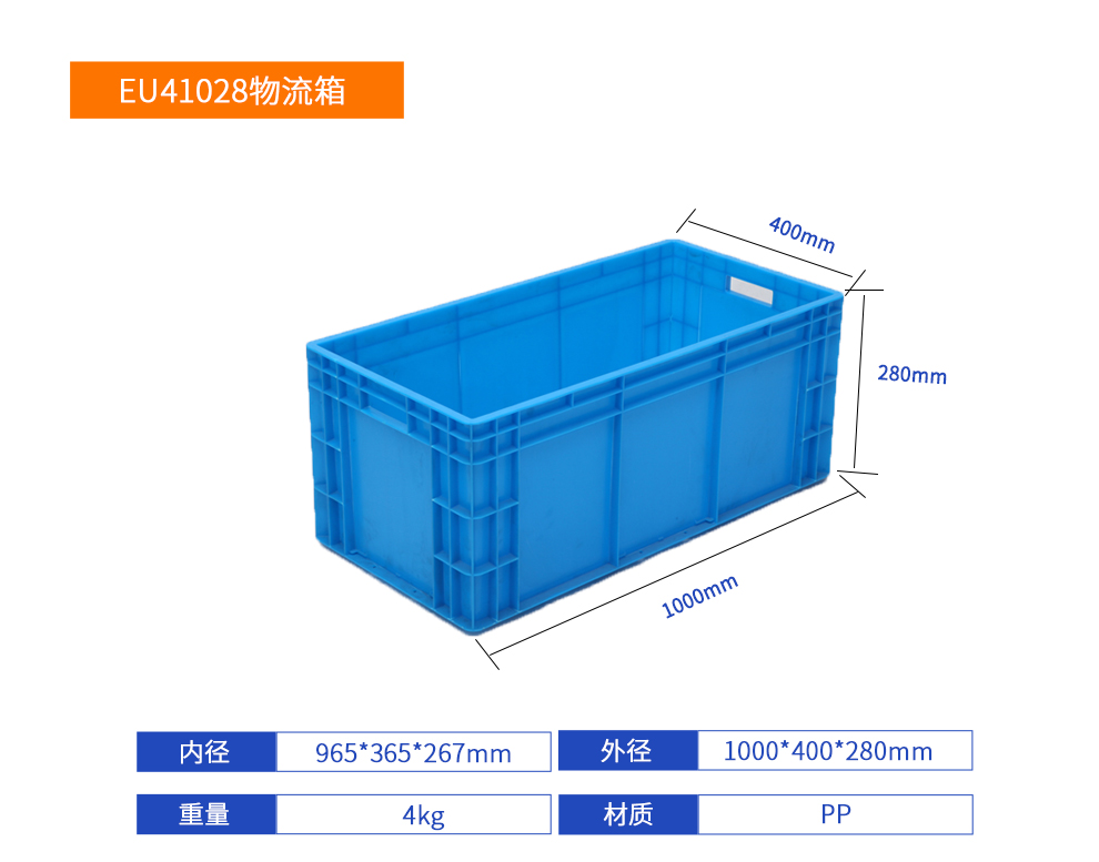 EU41028物流箱詳細參數.jpg