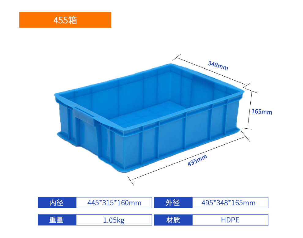 455箱塑料周轉箱產(chǎn)品詳細參數(shù).jpg