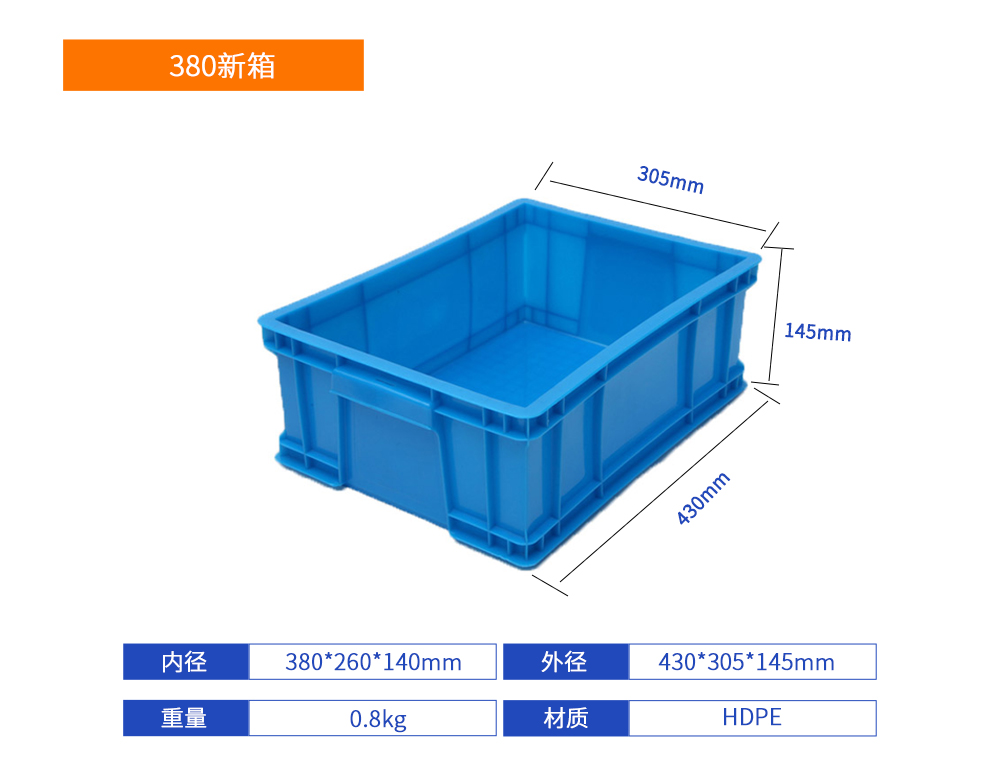 380新箱塑料周轉(zhuǎn)箱產(chǎn)品詳細參數(shù).jpg