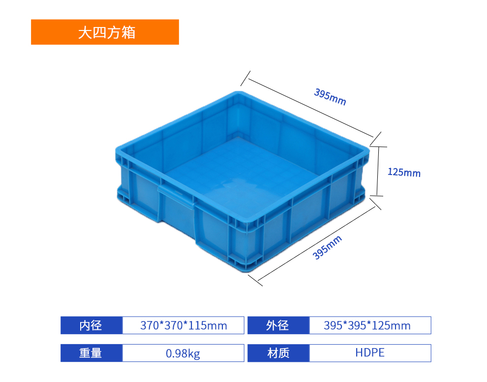 大四方箱塑料周轉箱產品詳細參數(shù).jpg